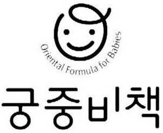 ORIENTAL FORMULA FOR BABIES