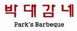 PARK'S BARBEQUE