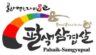 PALSAIK-SAMGYUPSAL