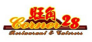 CORNER 28 RESTAURANT & CATERERS