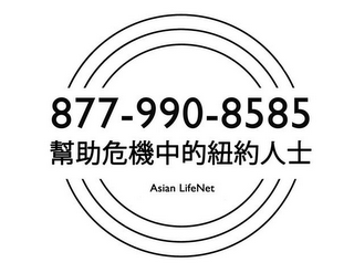 877-990-8585 ASIAN LIFENET