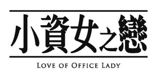 LOVE OF OFFICE LADY