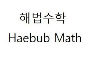 HAEBUB MATH