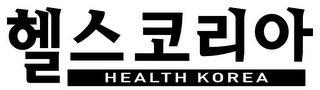 HEALTH KOREA