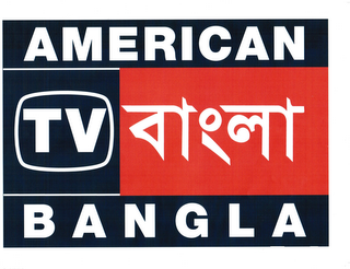 AMERICAN TV BANGLA