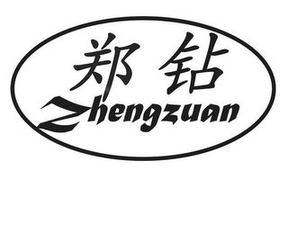 ZHENGZUAN