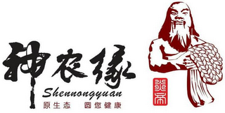 SHENNONGYUAN