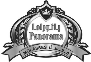 PANORAMA MOLASSES