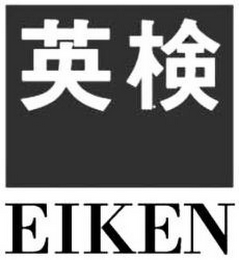 EIKEN