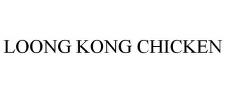 LOONG KONG CHICKEN