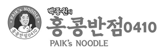 PAIK'S NOODLE 0410