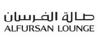 ALFURSAN LOUNGE