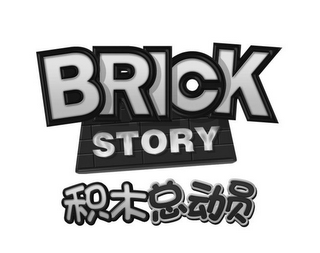 BRICK STORY