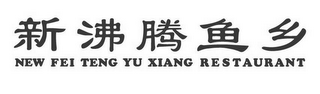 NEW FEI TENG YU XIANG RESTAURANT