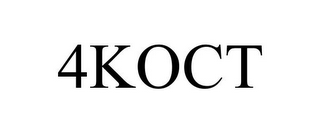 4KOCT