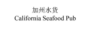 CALIFORNIA SEAFOOD PUB