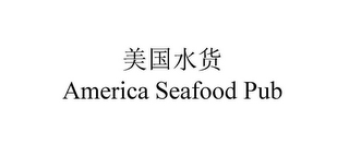 AMERICA SEAFOOD PUB