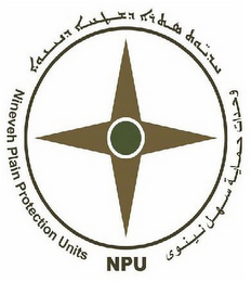 NINEVEH PLAIN PROTECTION UNITS (NPU)