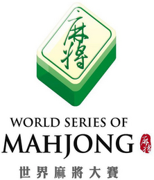 WORLD SERIES OF MAHJONG