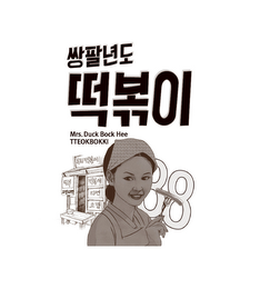 MRS. DUCK BOCK HEE TTEOKBOKKI 88