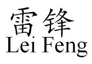LEI FENG