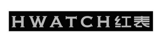 HWATCH