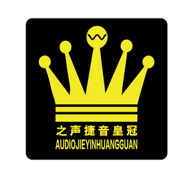 W AUDIOJIEYINHUANGGUAN