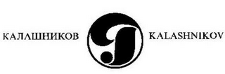 KALASHNIKOV J T
