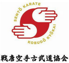 SENTO KARATE KOBUDO KYOKAI