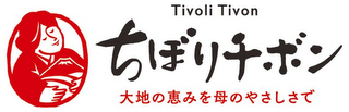 TIVOLI TIVON