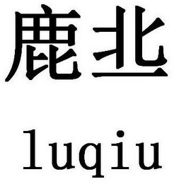 LUQIU