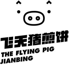 THE FLYING PIG JIANBING