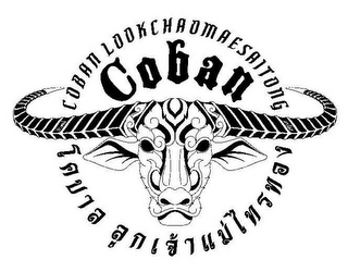 COBAN COBAN LOOKCHAOMAESAITONG