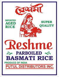 RESHME PARBOILED BASMATI RICE IMPORTED AGED RICE SUPER QUALITY PRODUCE OF INDIA PUTUL DISTRIBUTORS INC.