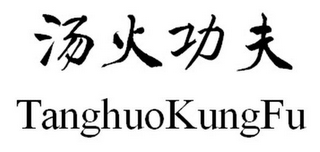 TANGHUOKUNGFU