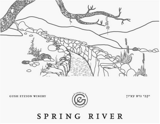 SPRING RIVER GUSH ETZION WINERY