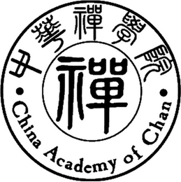 ·CHINA ACADEMY OF CHAN·