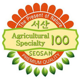 THE PRESENT OF NATURE AGRICULTURAL SPECIALTY 100 SEOSAN PREMIUM QUALITY