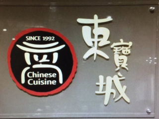 DONG BO SUNG CHINESE CUISINE SINCE 1992