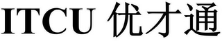 ITCU