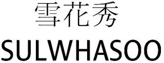 SULWHASOO