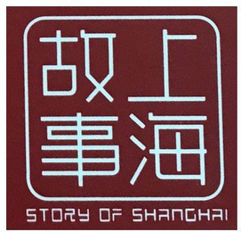 STORY OF SHANGHAI