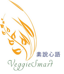 VEGGIE SMART