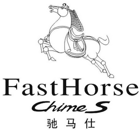 FAST HORSE CHIMES