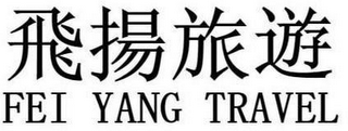 FEI YANG TRAVEL