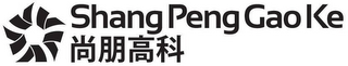 SHANG PENG GAO KE