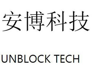 UNBLOCK TECH