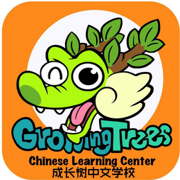 GROWINGTREES CHINESE LEARNING CENTER CHENG ZHANG SHU ZHONG WEN XUE XIAO