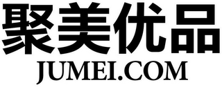 JUMEI.COM