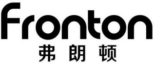 FRONTON